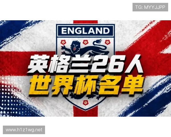 英格兰冲击世界杯冠军前景全面解析 英格兰冲击世界杯冠军前景全面解析